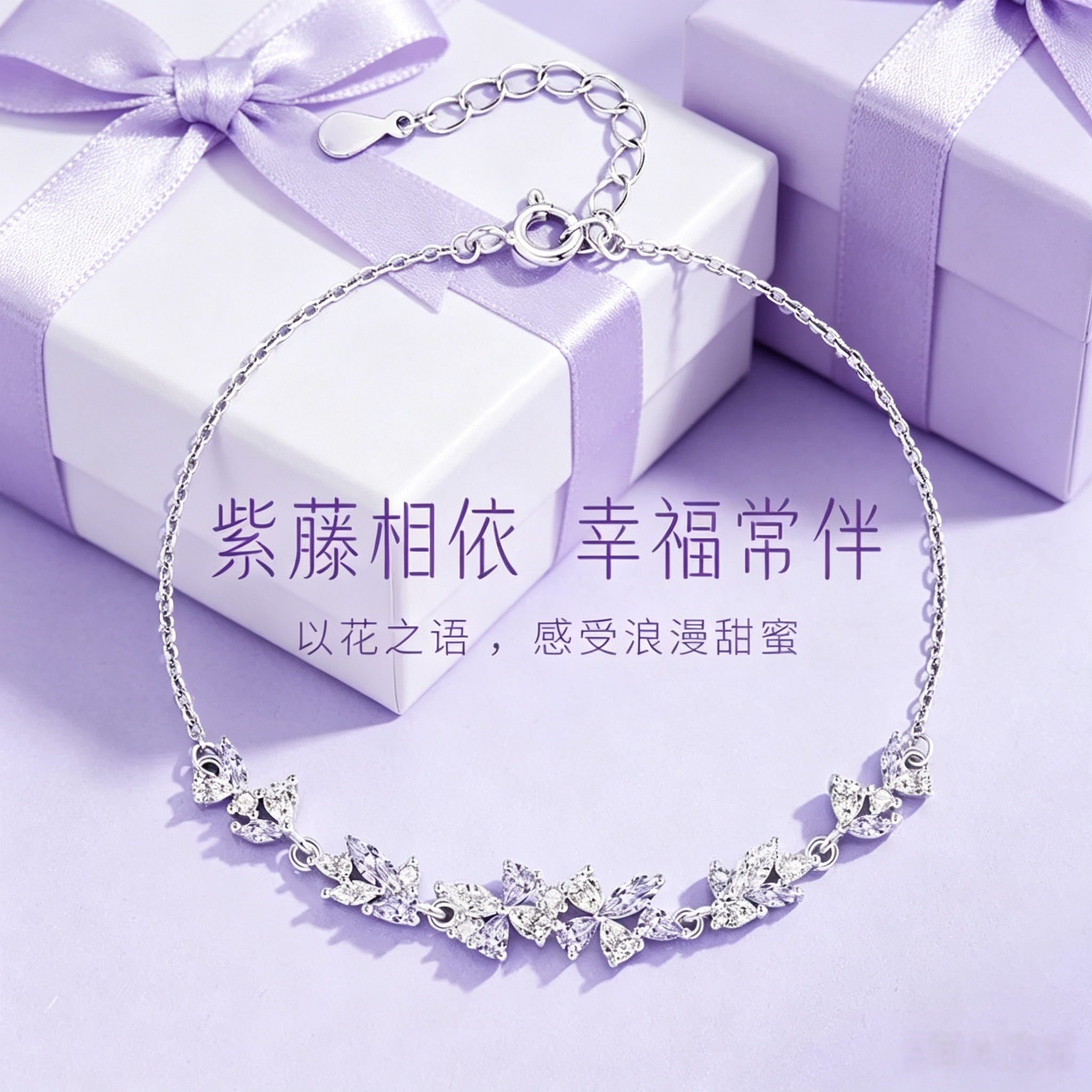 紫藤花手链女生日礼物高级送女朋友闺蜜学生情人节实用毕业礼物