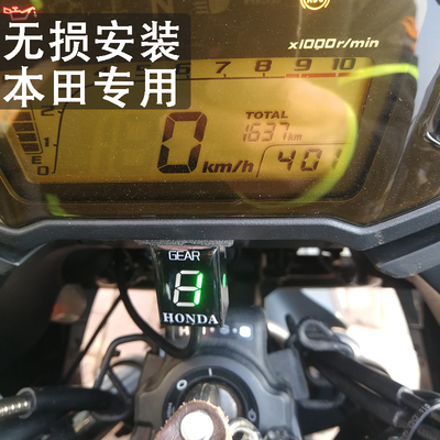 本田摩托车档位显示器改装配件