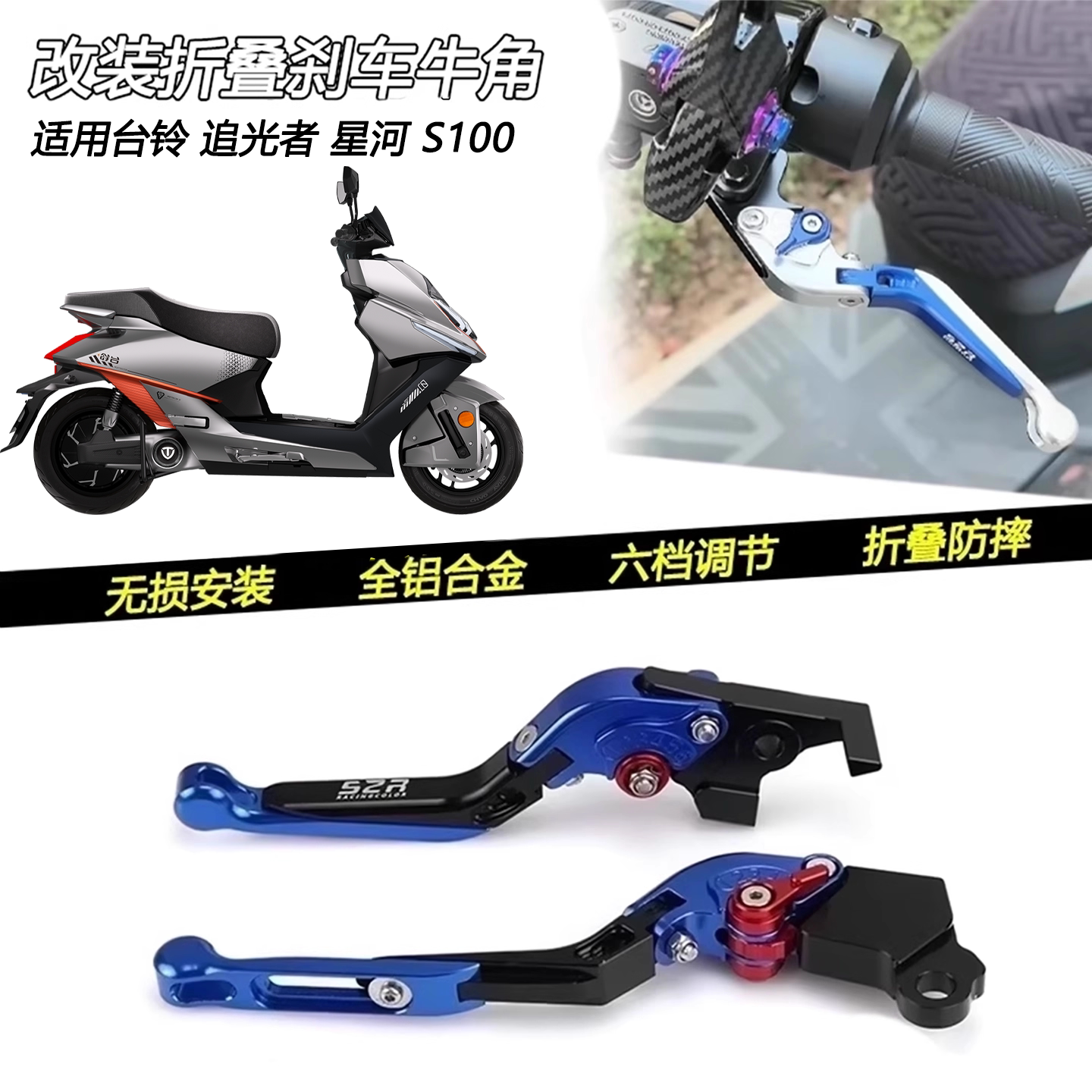 台铃追光者星河S100改装牛角