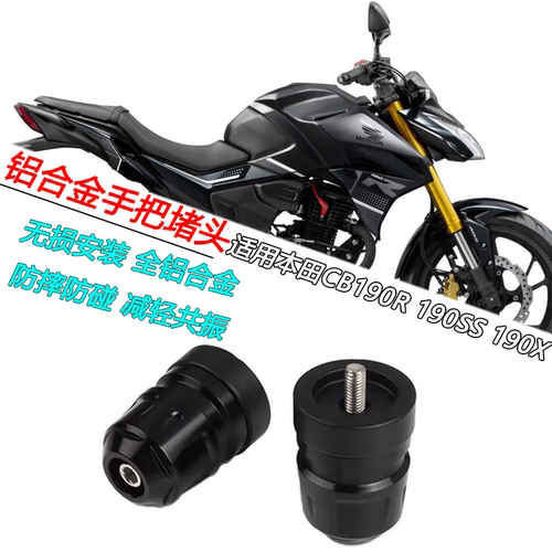 本田CB190R改装车把堵头