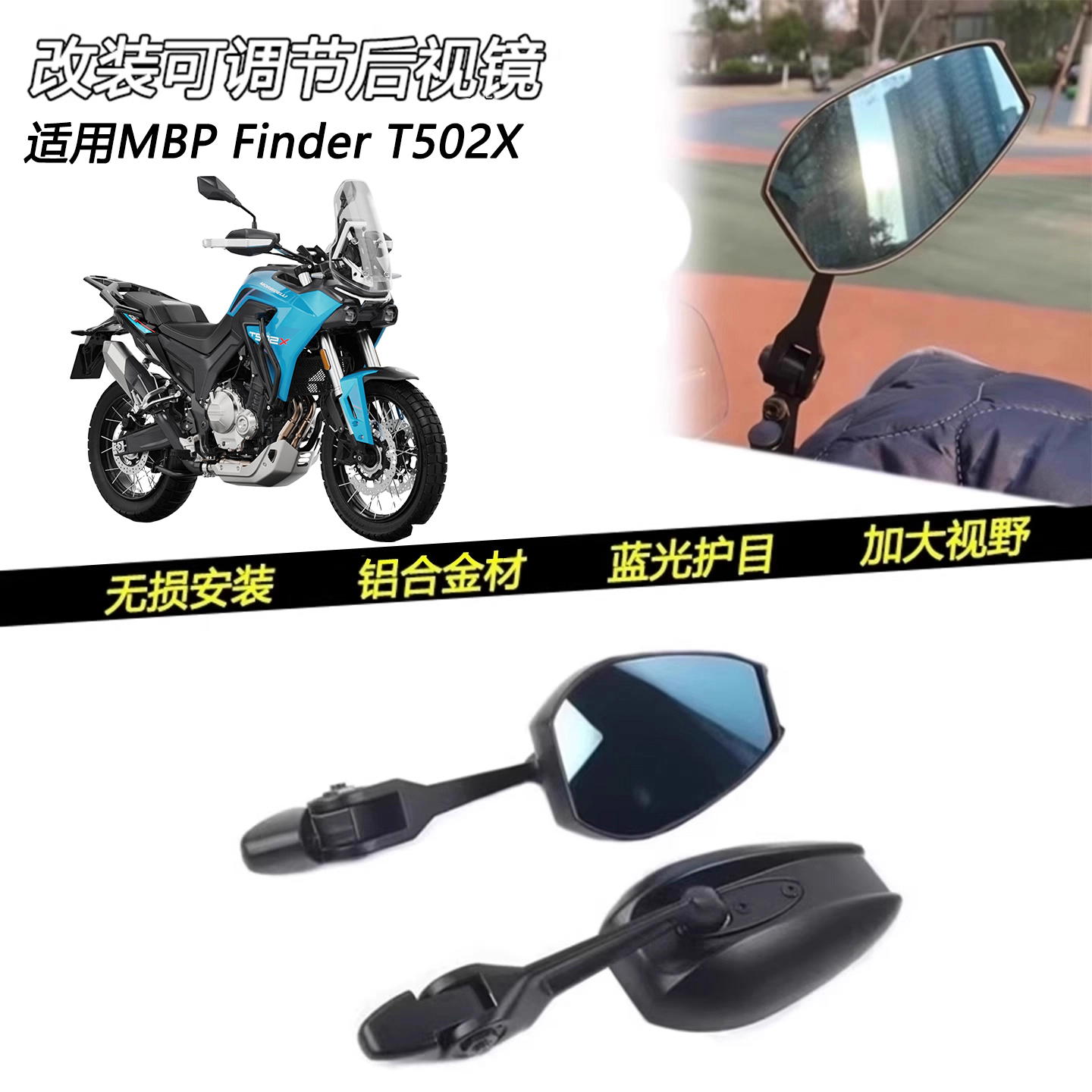 MBPFinderT502X大视野后视镜