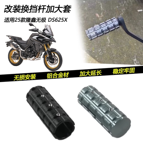 25款无极DS625X刹车挂档杆加大套
