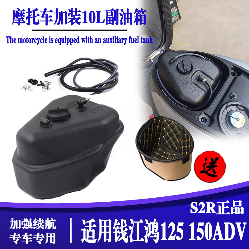 现货适用于钱江鸿125副油箱10L大容量油箱鸿150ADV摩旅 骑行油箱