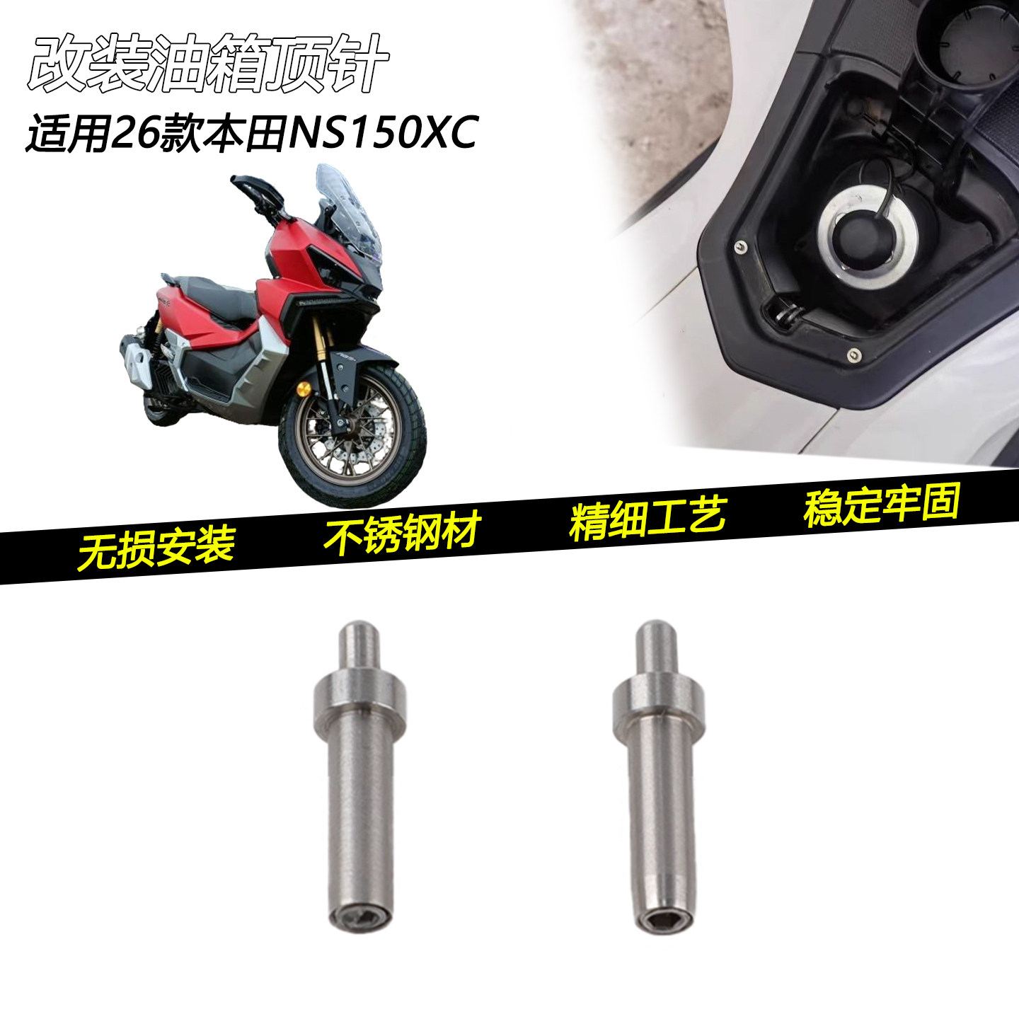 26款本田NS150XC弹簧顶针