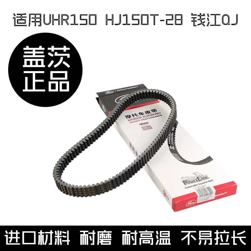 鸿150ADV钱江QJ150T-23E动皮带