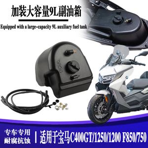 适用无极350SR4MAX加大副油箱