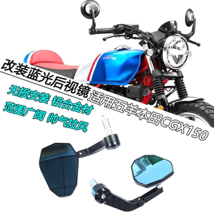 适用本田CGX150改装手把后视镜复古镜反光圆形倒车镜摩托车件