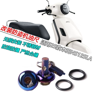 适用25款本田 NS125LA改装防盗机油盖防撬机油塞盖密封螺丝配件
