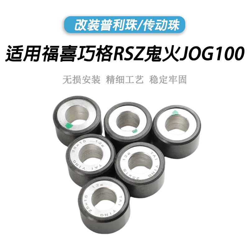 福喜巧格RSZ改装传动普利珠