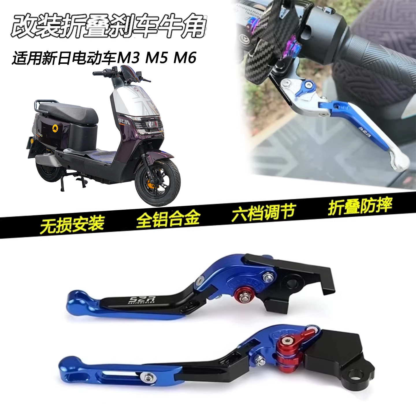 适用新日路行 M3 M5 M6改装铝合金牛角左右刹车手柄折叠拉杆配件