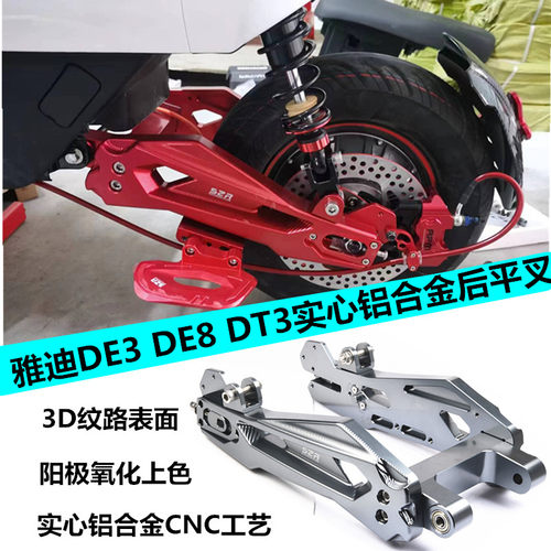S2R新国标电动车后平叉铝合金
