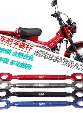 适用于本田幼兽摩旅车CT125改装铝合金多功能平衡杆龙头扶手配件