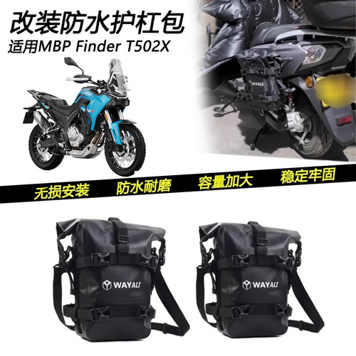 MBPFinderT502X防水护杠包