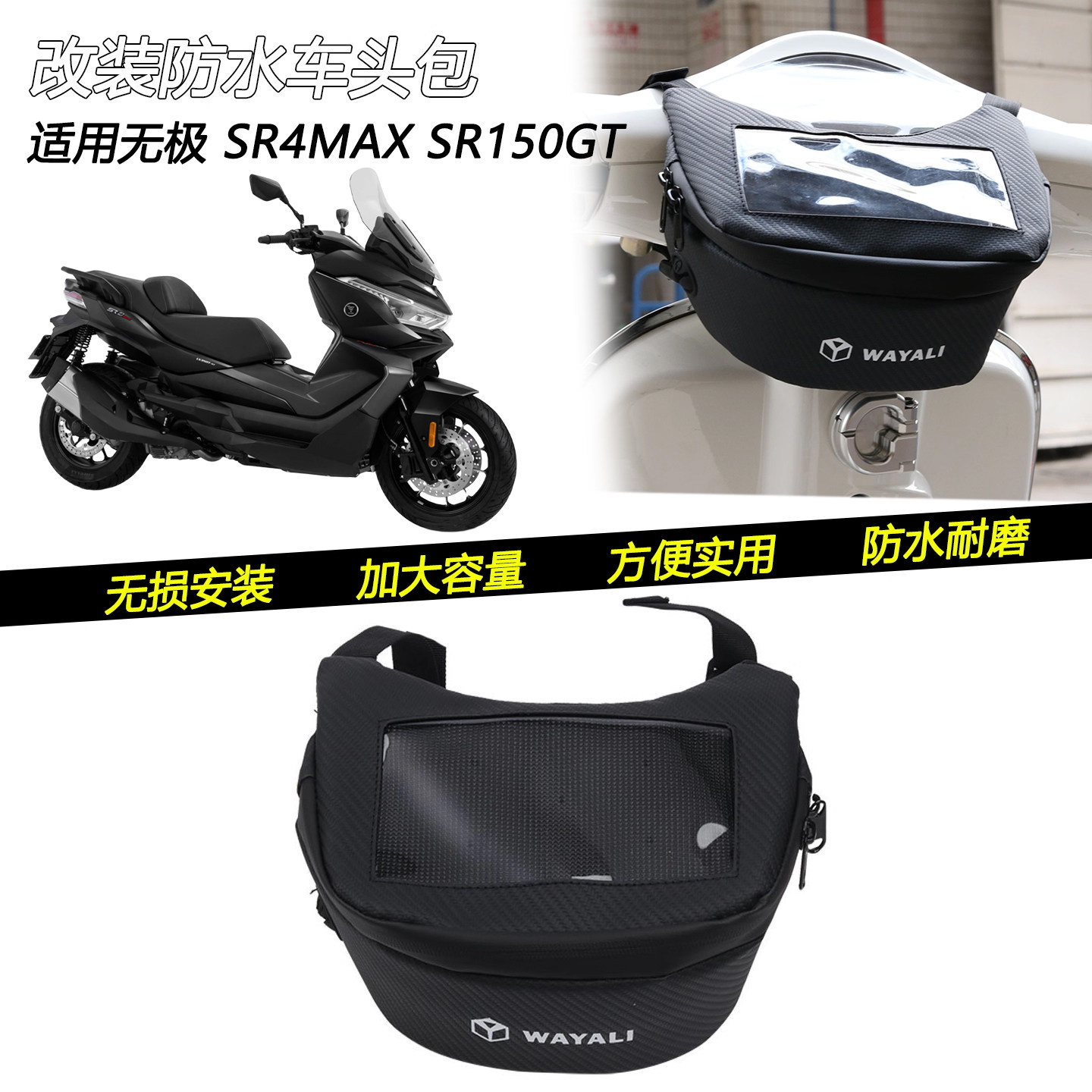 适用无极SR4MAX SR150GT改装防水车头挂包置物龙头收纳工具包配件