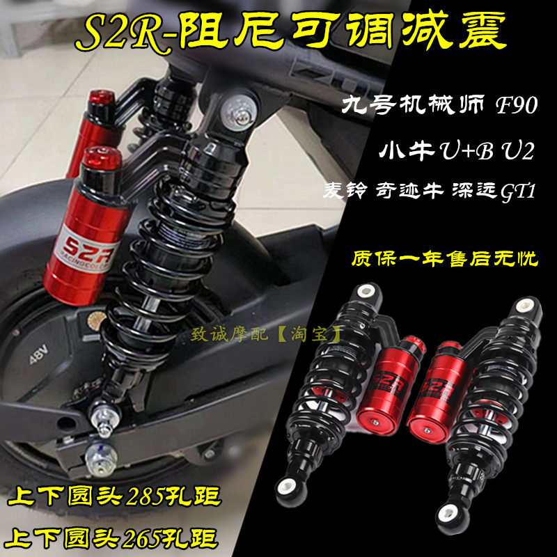 S2R电动车后减震可调改装配件