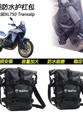 适用本田XL750 Transalp改装防水护杠包摩旅挂包绑定多功能大容量