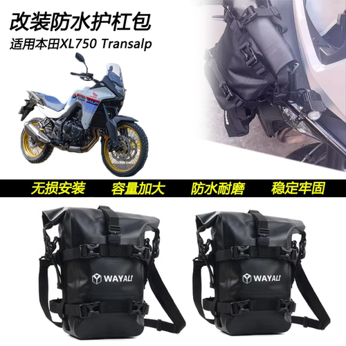 本田XL750Transalp防水护杠包