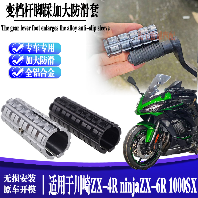 适用于川崎ninjaZX-6R 1000SX换档杆加大ZX-4R变挡刹车延长挂挡杆