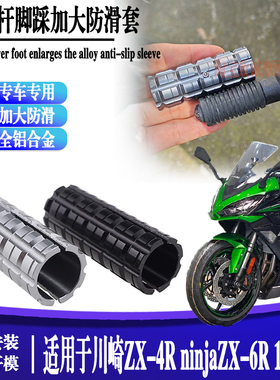 适用于川崎ninjaZX-6R 1000SX换档杆加大ZX-4R变挡刹车延长挂挡杆
