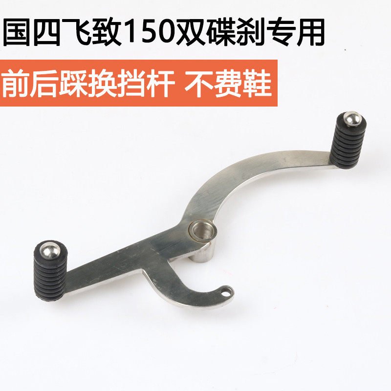 雅马哈摩托车飞致150变档杆配件