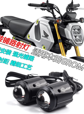 适用本田GROM125 MSX125SF改装隐藏式射灯铺路爆闪雾灯强光灯配件