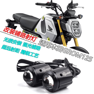 适用本田GROM125 MSX125SF改装隐藏式射灯铺路爆闪雾灯强光灯配件