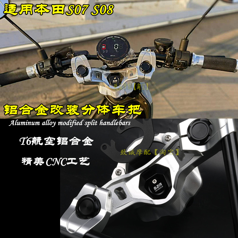 新大洲本S07S08改装龙头配件