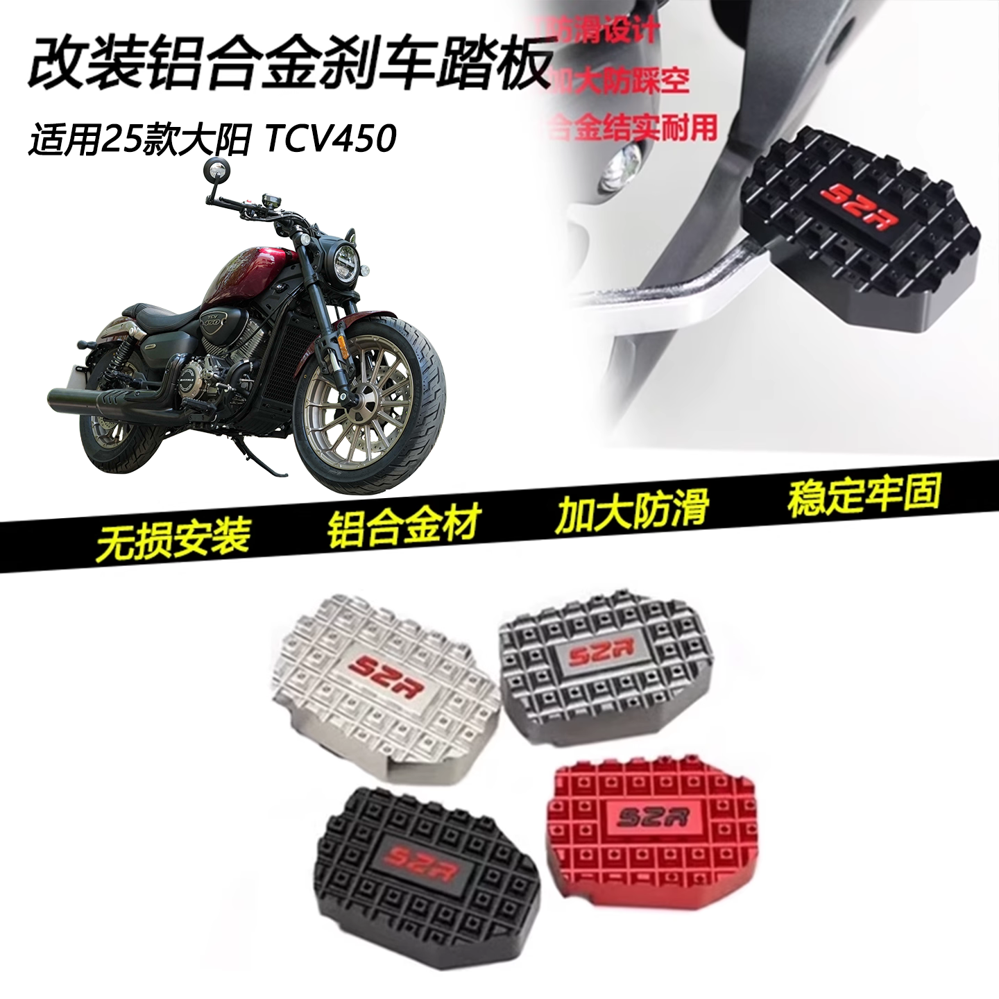 适用25款大阳 TCV450改装防滑刹车踏板脚刹制动垫块脚踏板S2R配件