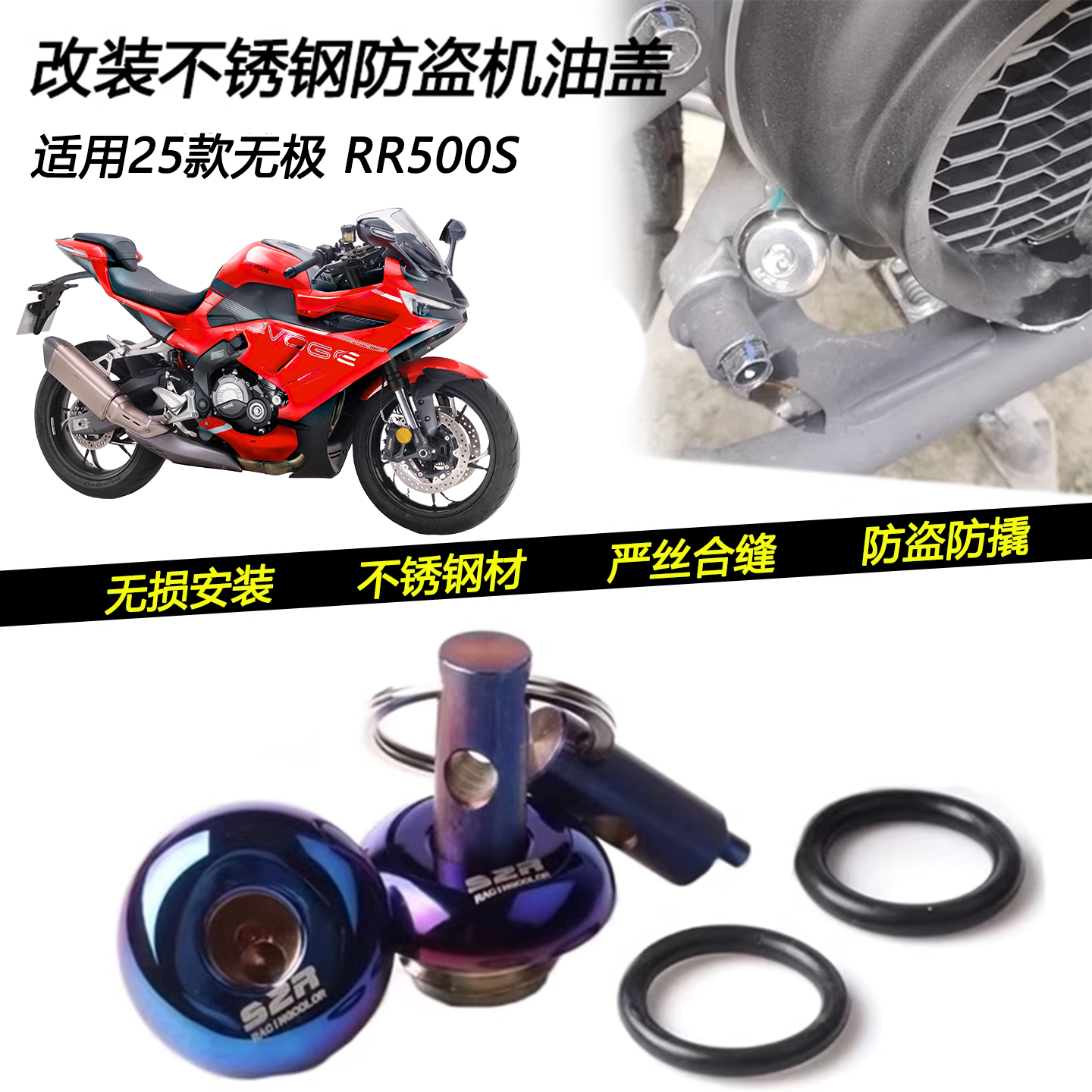 25款无极RR500S防盗机油盖