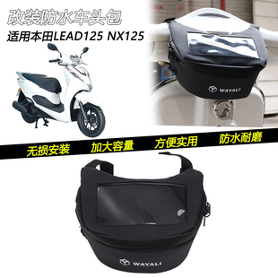 防水车头挂包龙头收纳工具包 NX125改装 适用本田LEAD125 NS125la