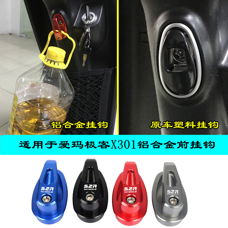 S2R电动车电瓶车前挂钩铝合金