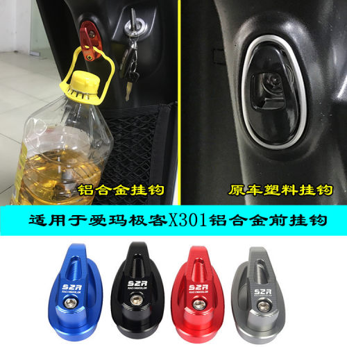 S2R电动车电瓶车前挂钩铝合金