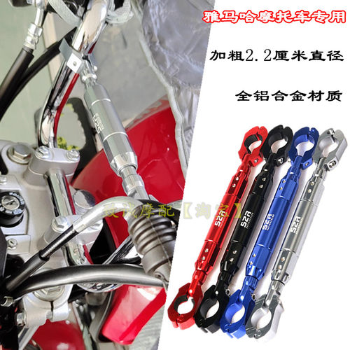 雅马哈摩托车车把加强杆横杆配件