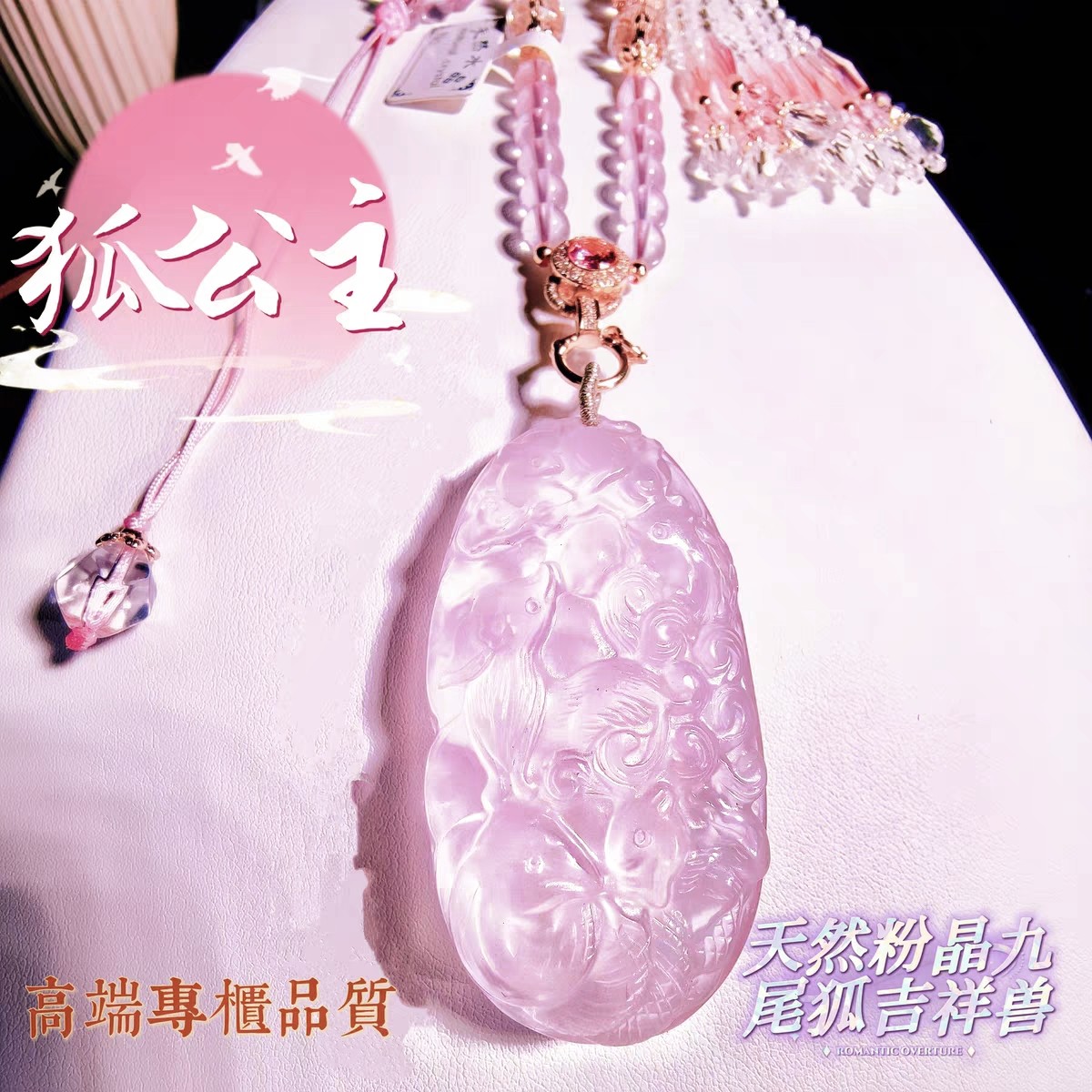 天然粉水晶五仙九尾狐狐狸凤九山海经神兽吊坠项链圆珠珠链毛衣链
