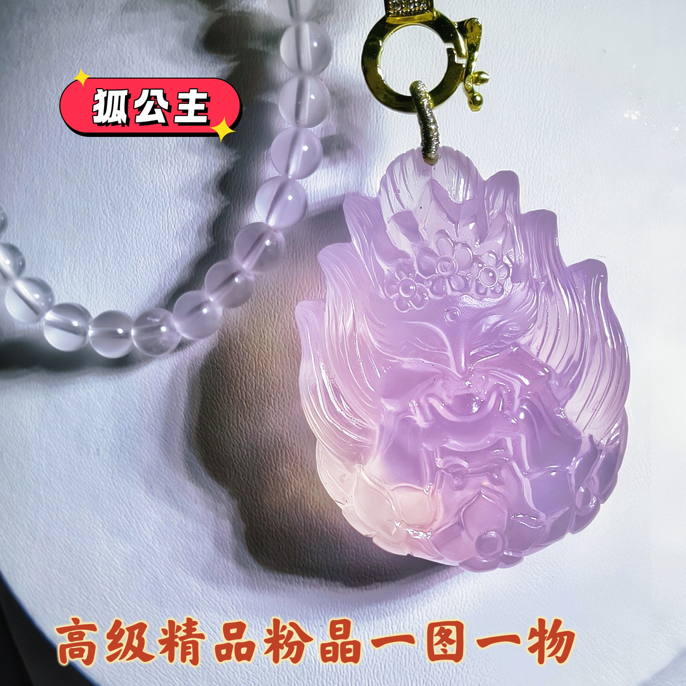 原矿雕刻天然粉水晶九尾狐吊坠项链毛衣链招财转运旺桃花天然水晶