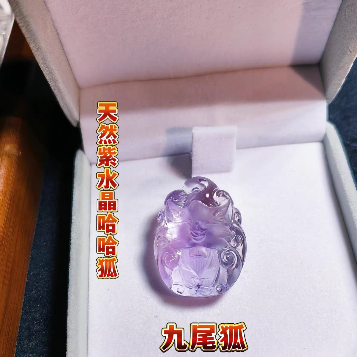 天然哈哈狐狐狸九尾狐天然水晶九尾狐纯手工雕刻件手牌手链锁骨链