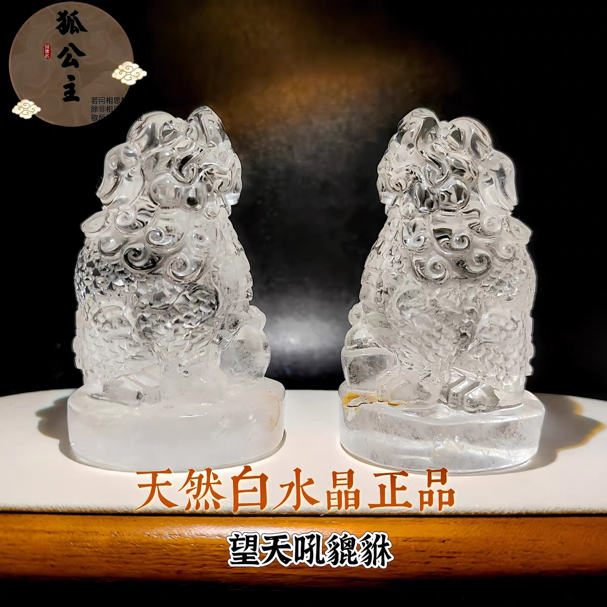 精雕天然正品白水晶黄水晶望天吼貔貅皮休摆件项链吊坠 居家摆件