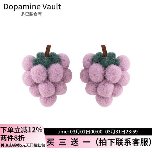 多巴胺仓库」萄趣.925银针羊毛毡紫葡萄耳钉小众设计森系百搭耳夹
