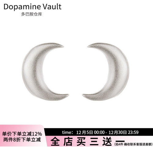 Dopamine Vault」月牙儿.925纯银磨砂月亮耳钉女小众简约百搭耳饰