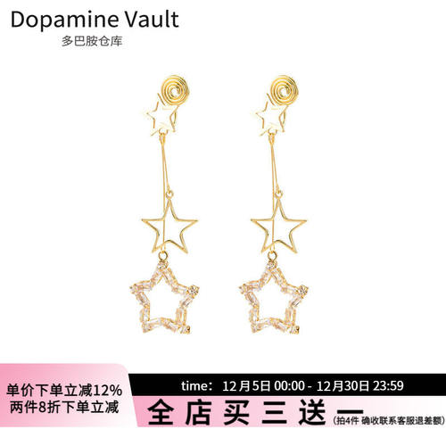 多巴胺仓库」辰曲.超闪五角星长款流苏耳环耳坠时尚气质百搭耳夹