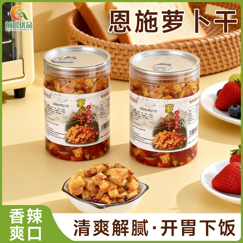 萝卜干新鲜脆爽口感传统