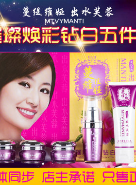 正品蔓维缇娅出水芙蓉五件套护肤品化妆品面部套装单品单片