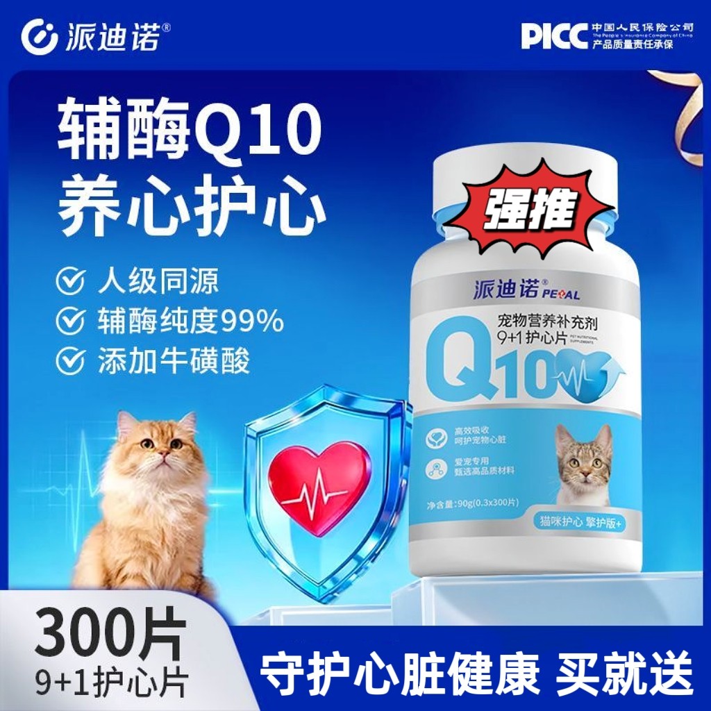 派迪诺猫咪辅酶Q10猫心脏养护宠物专用老幼心肌调理狗狗肥大喘气