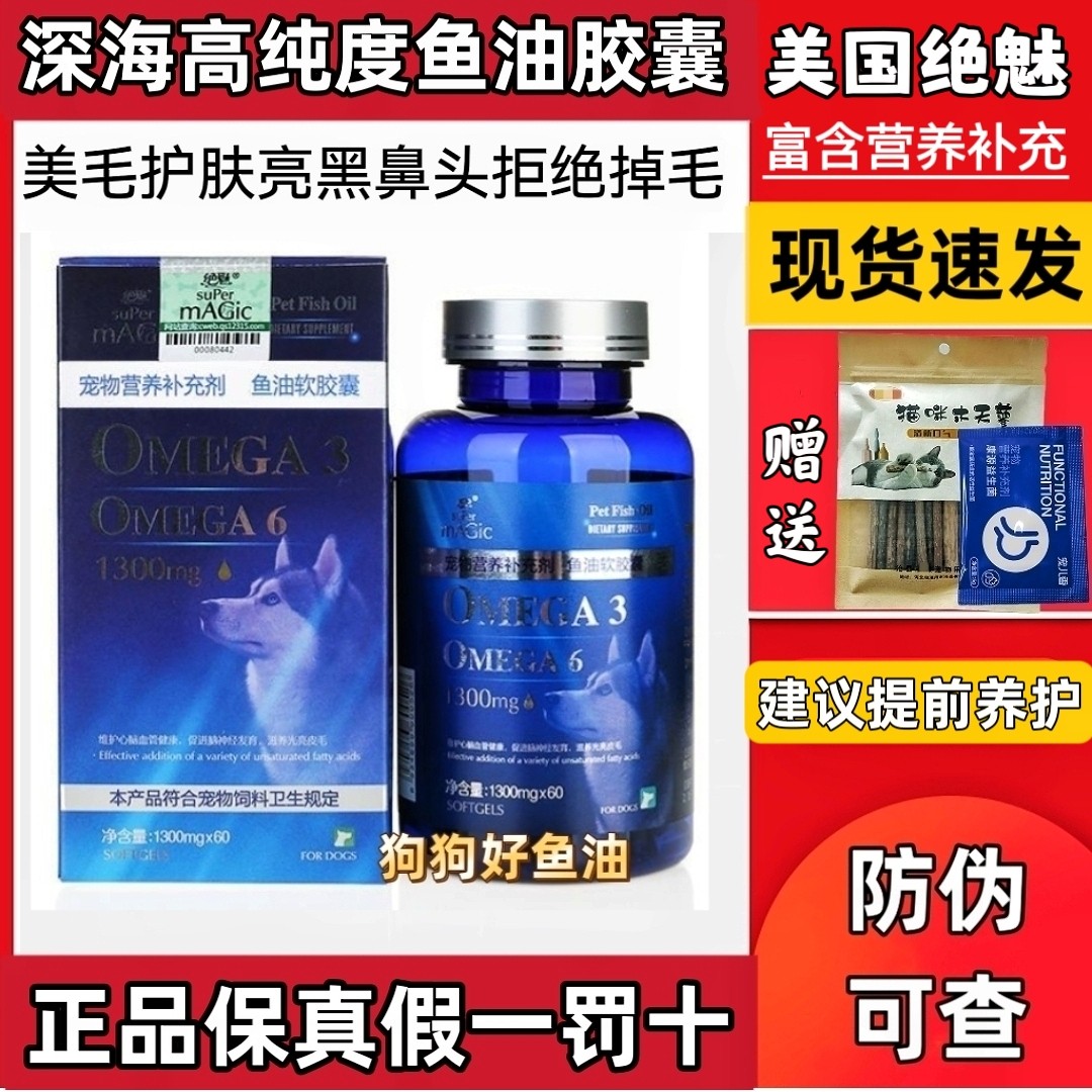 美国绝魅深海鱼油狗狗猫咪用三文鱼油胶囊宠物美毛爆毛粉非卵磷脂