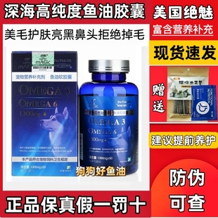 美国绝魅深海鱼油狗狗猫咪用三文鱼油胶囊宠物美毛爆毛粉非卵磷脂