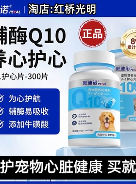 派迪诺辅酶Q10狗狗猫咪保护心脏肥厚老年心肌养护幼猫犬宠物营养