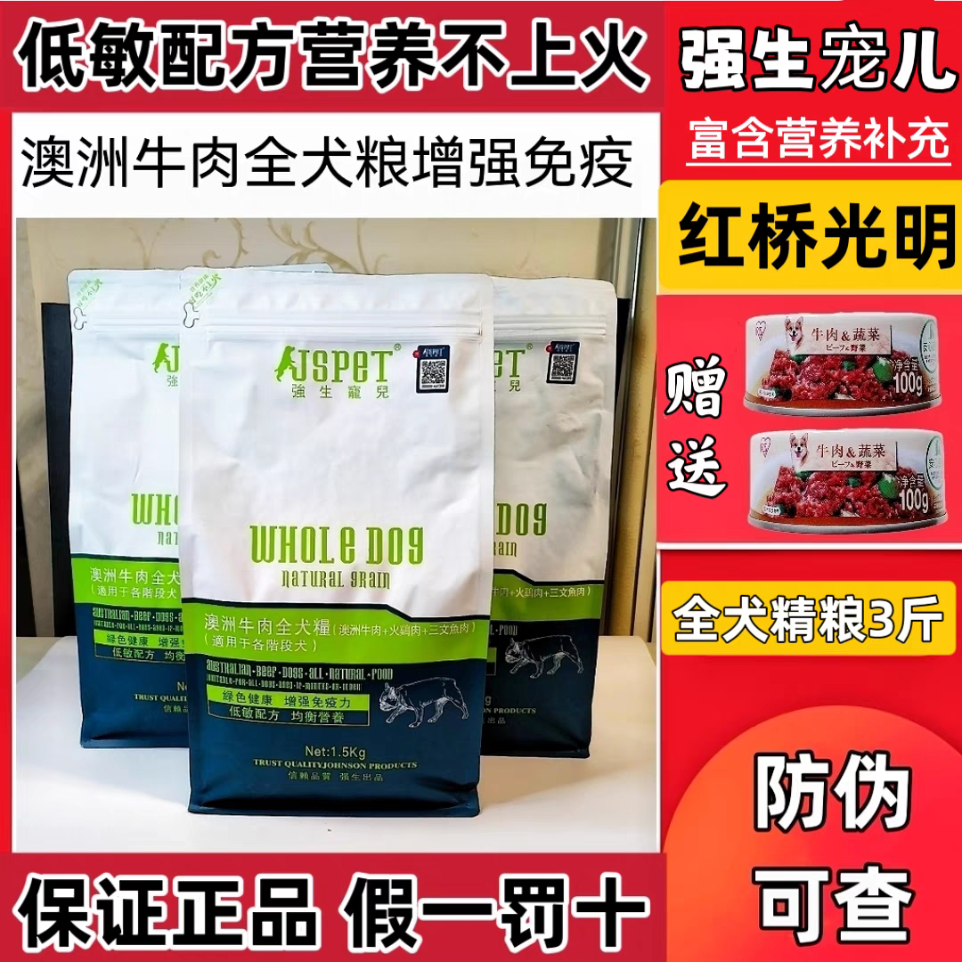 强生宠儿狗粮全犬期澳洲牛肉幼犬成犬狗狗通用强壮骨骼补钙促销款