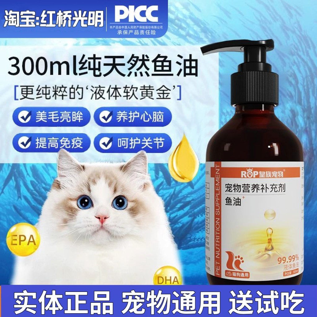 狗狗鱼油防掉毛猫咪鱼油美毛护肤老幼猫犬复合维生素b溶液增免疫