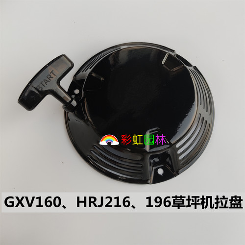 草坪机拉盘适用于本田GXV160启动器HRJ216/196割草机点火拉线总成 - 封面