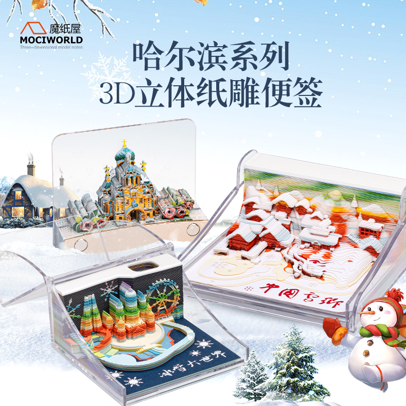中国雪乡魔纸屋带灯礼物立体便签